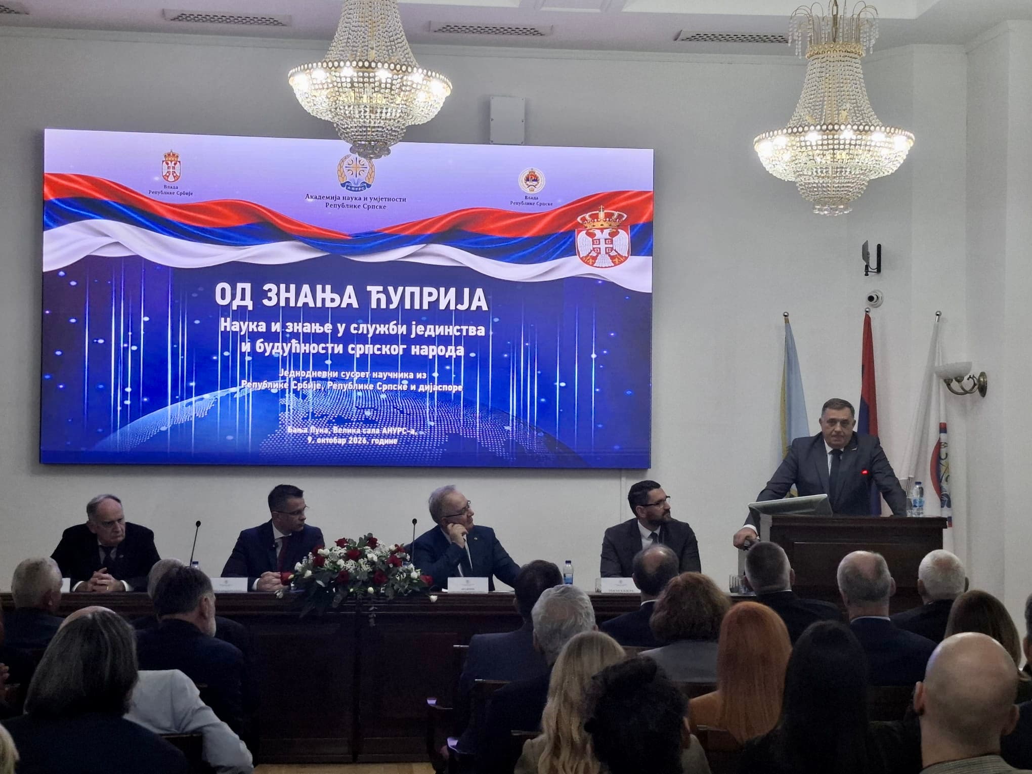 Zajednicka manifestacija Vlade Republike Srbije i Vlade Republike Srpske